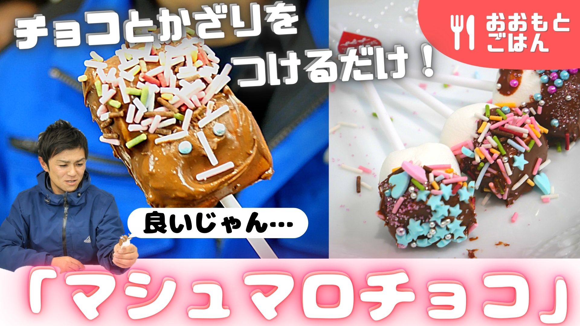 You Tube～ちょこっとオシャレなマシュマロチョコ～UPしました！