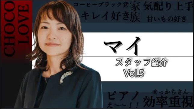 You Tube～スタッフ紹介　マイ偏～アップしました！