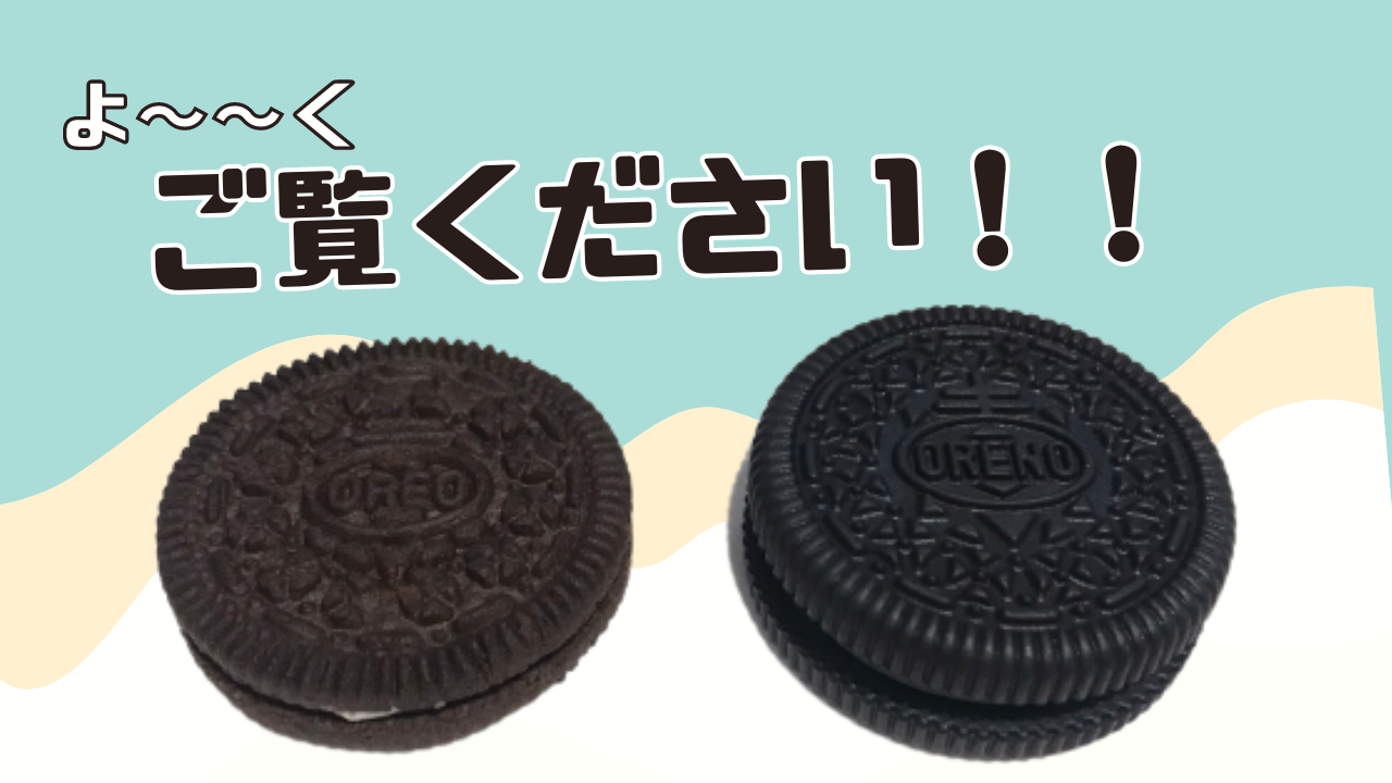 オレオとオレノ？カクダイさんはやっぱり面白い