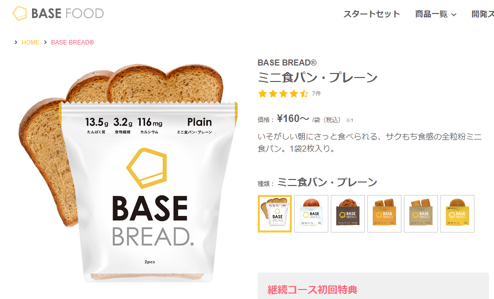 BASE BREADに食パン！！🍞