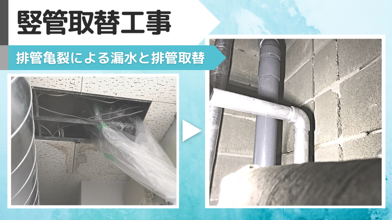 YouTube～【施工例】排水管の漏水対応～