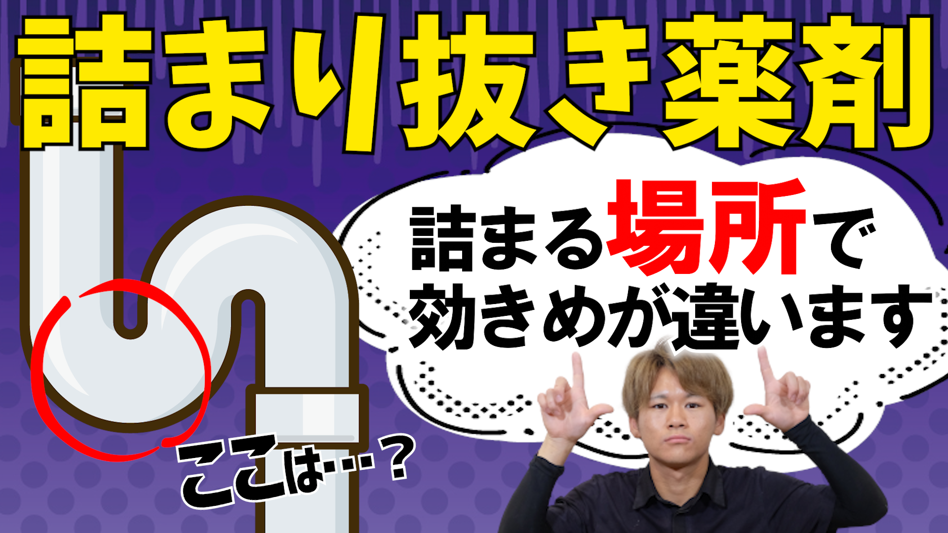 YouTube更新～【排水詰まり】薬剤がきかない時とは…？～