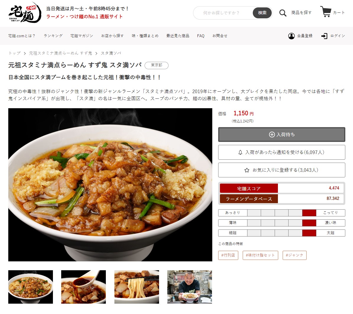 宅麺で沢山頼んでみました！