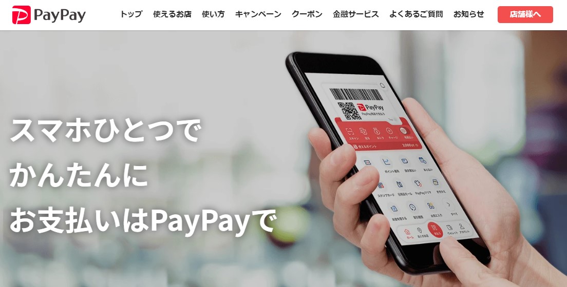 楽天PayとPayPay使い始めました！