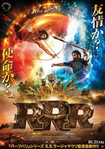 インド映画「RRR」配信開始しました！🏍🐎
