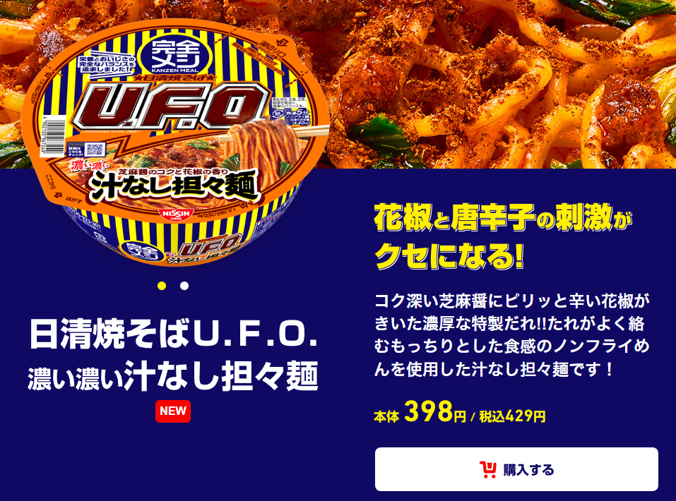 完全メシの新作と廃盤🍜