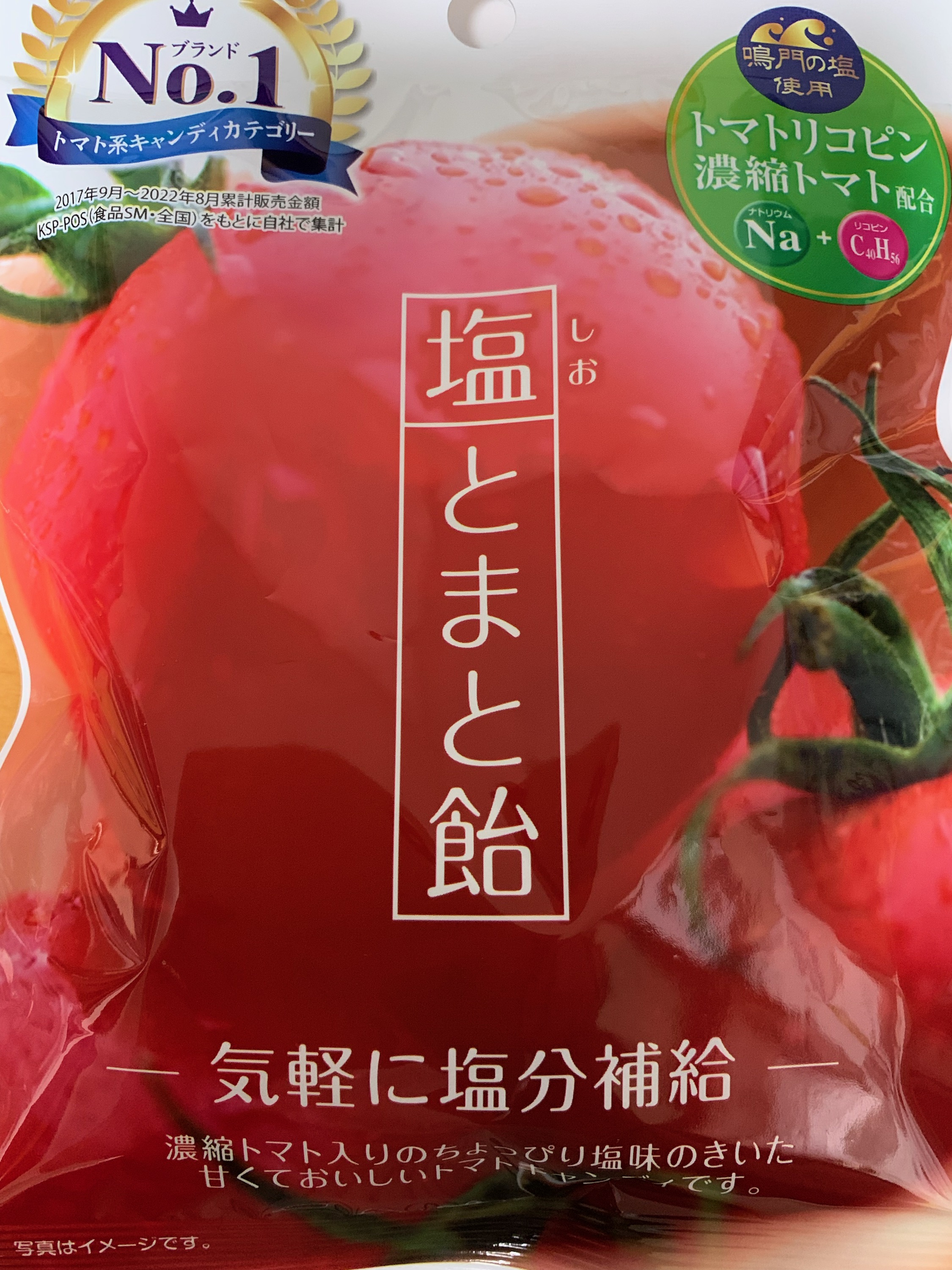 塩分補給にいかがですか？😊