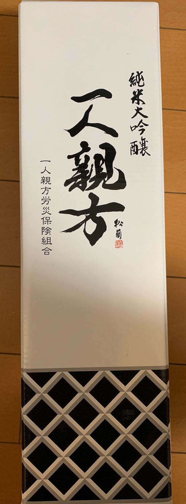 一人親方のお酒