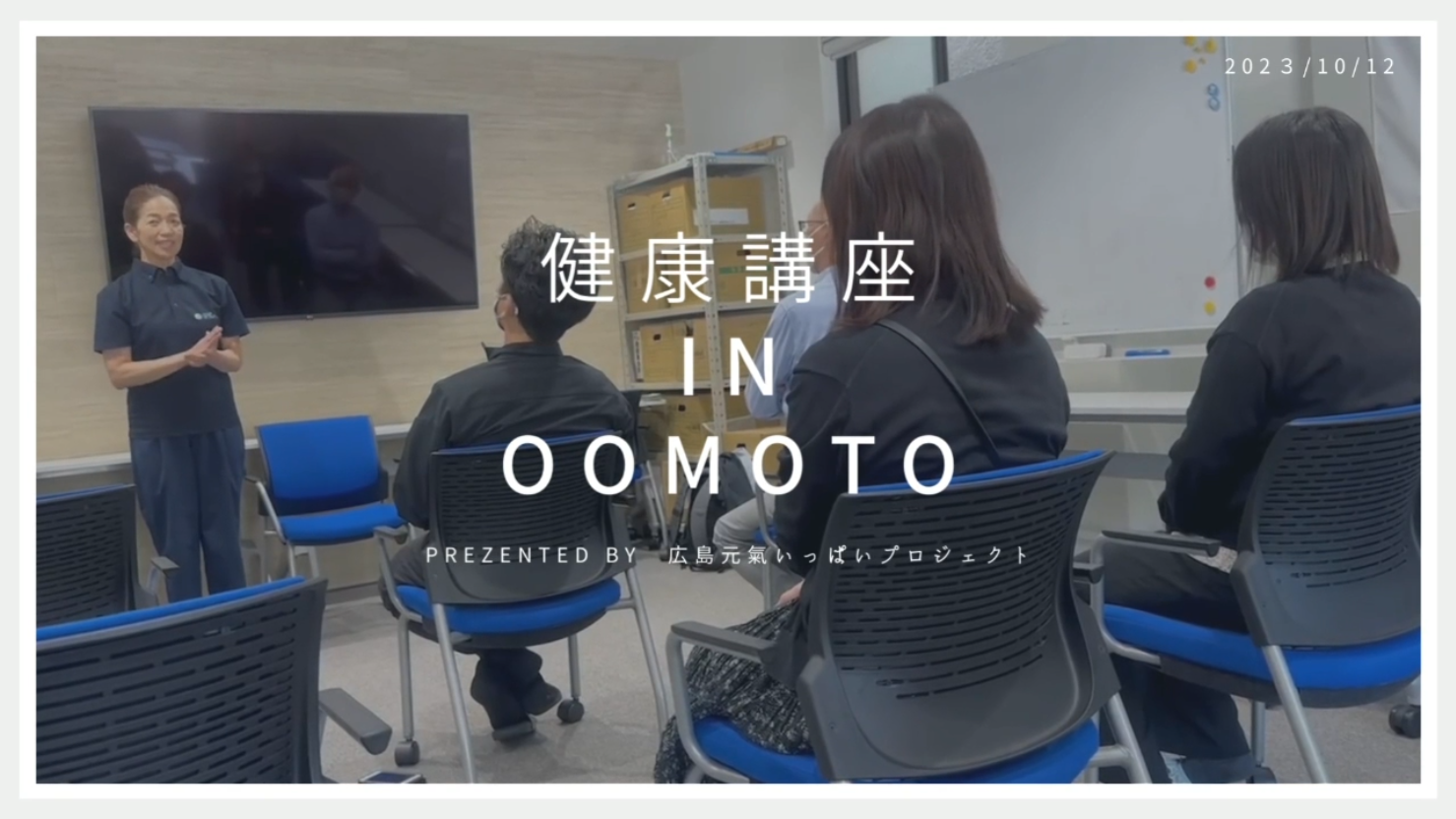 肩こり・腰痛健康講座を受講しました🧘