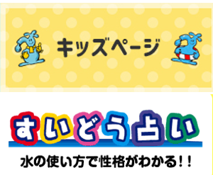 すいどう占い知ってますか？