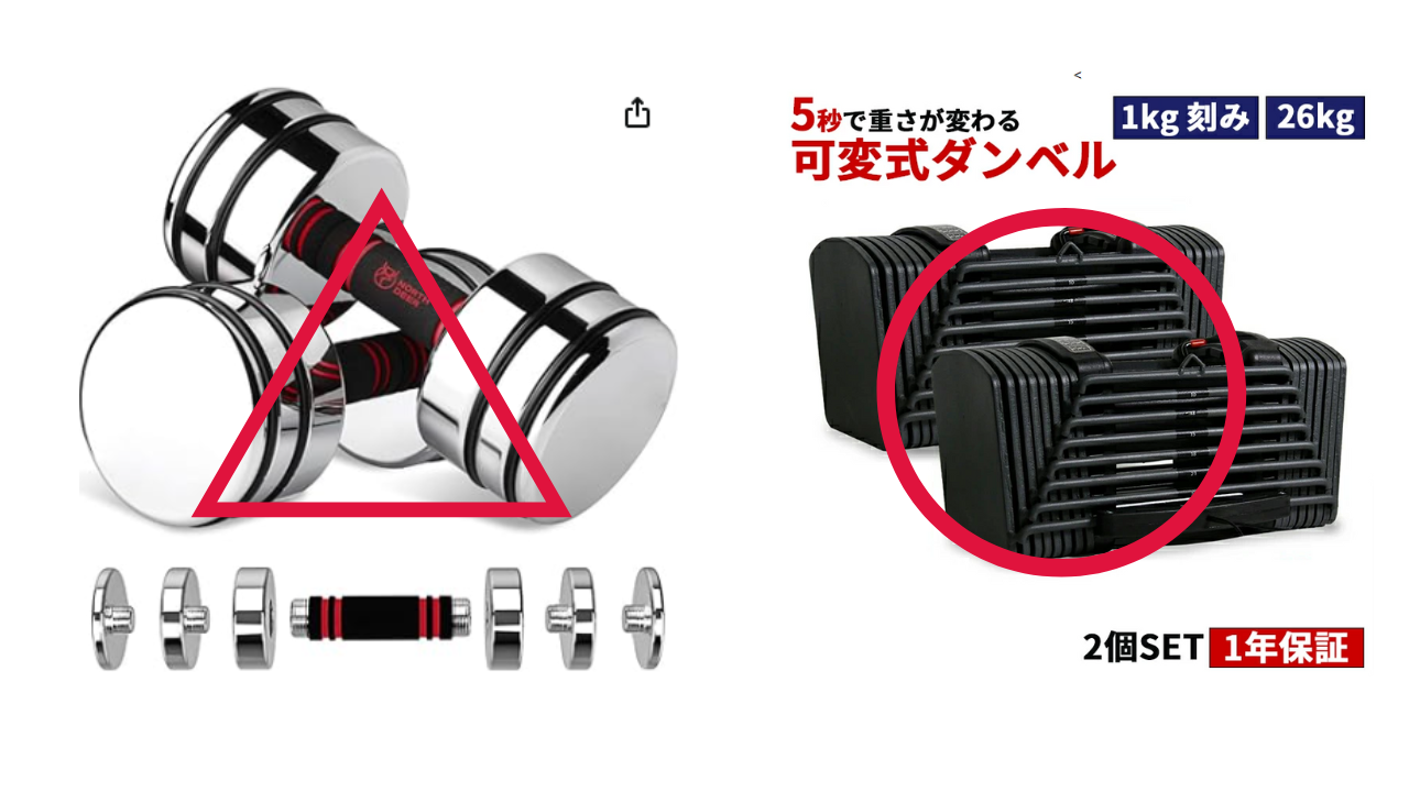 ダンベルの購入は計画的に