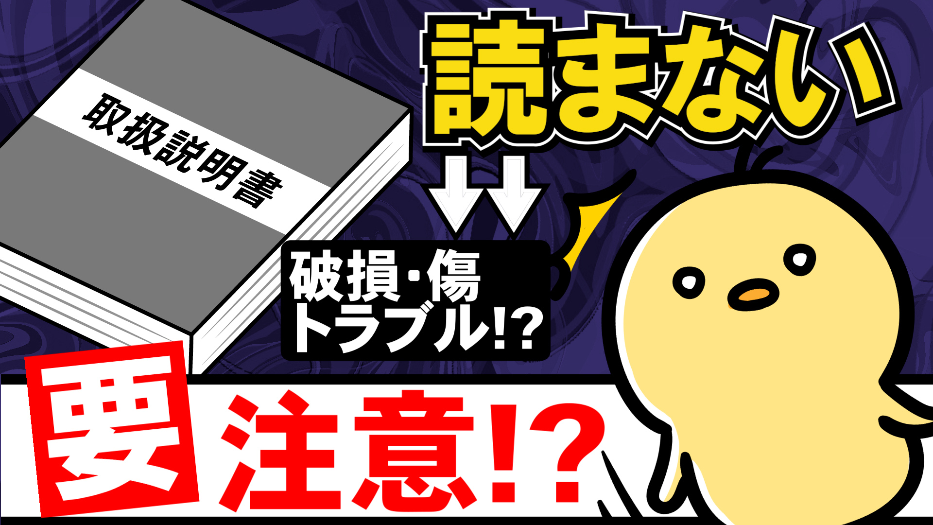 YouTube更新～ 取扱説明書、読んでますか？～