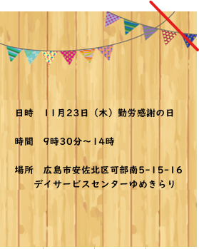 ✨ゆめきらり　マルシェ✨