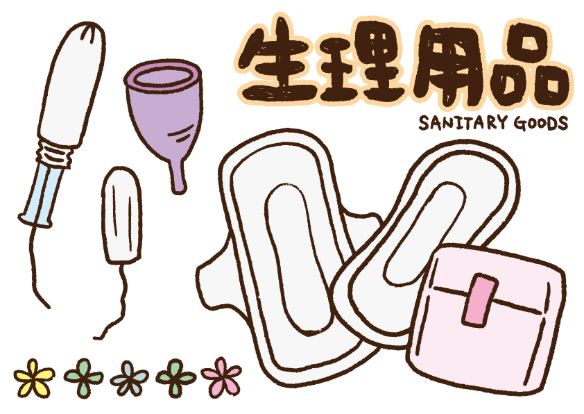 災害時の生理の備え