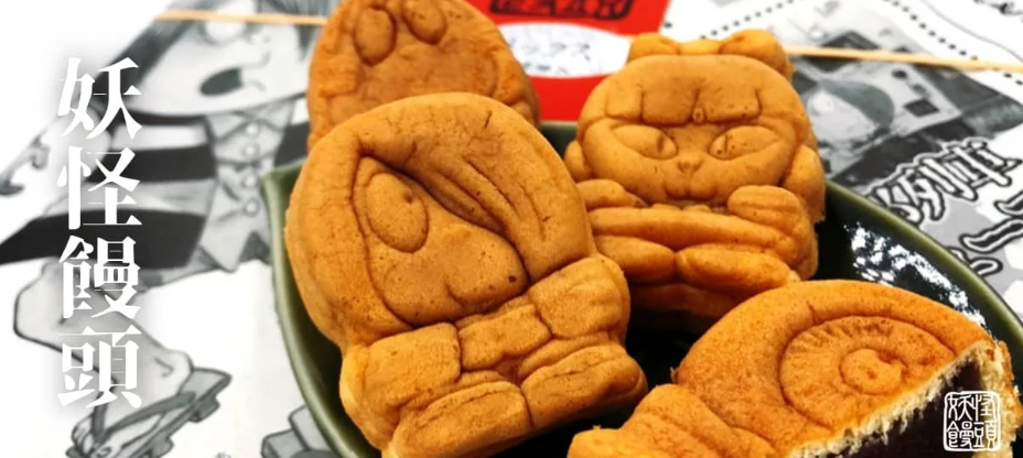 面白お土産～妖怪饅頭👻～