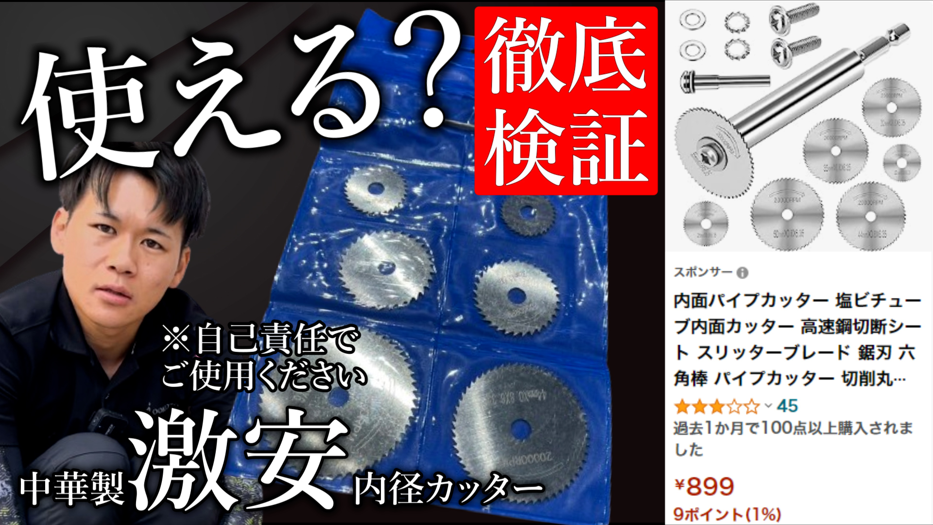 YouTube更新～【検証】激安内径カッター～