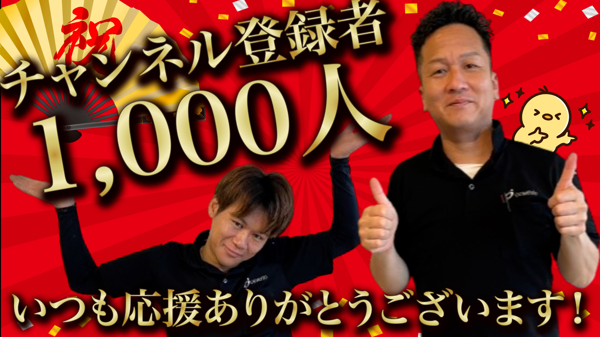 YouTube更新～緊急動画！登録者1000人突破～