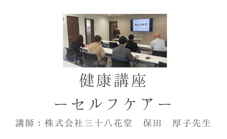 セルフケアについて学びました！