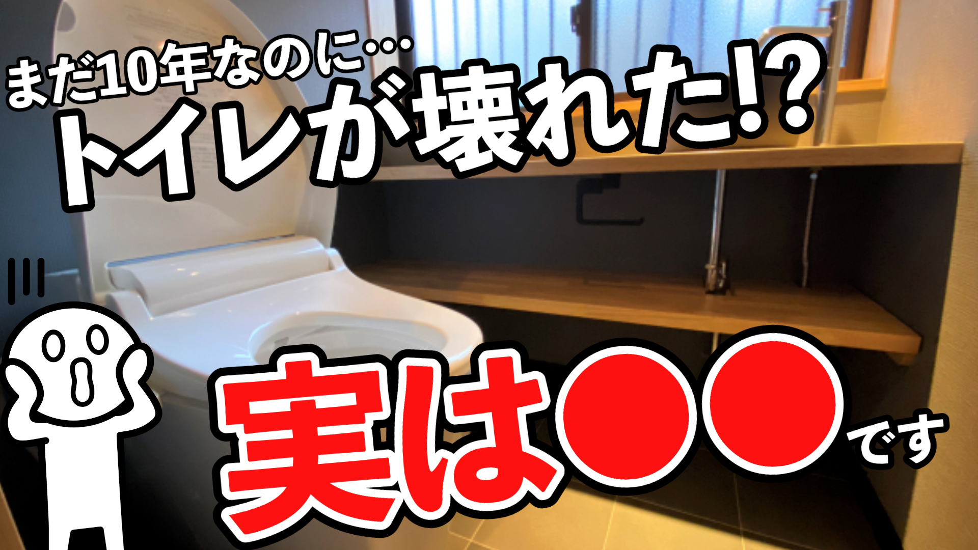 YouTube更新～意外と知られていないタンクレストイレの故障原因～