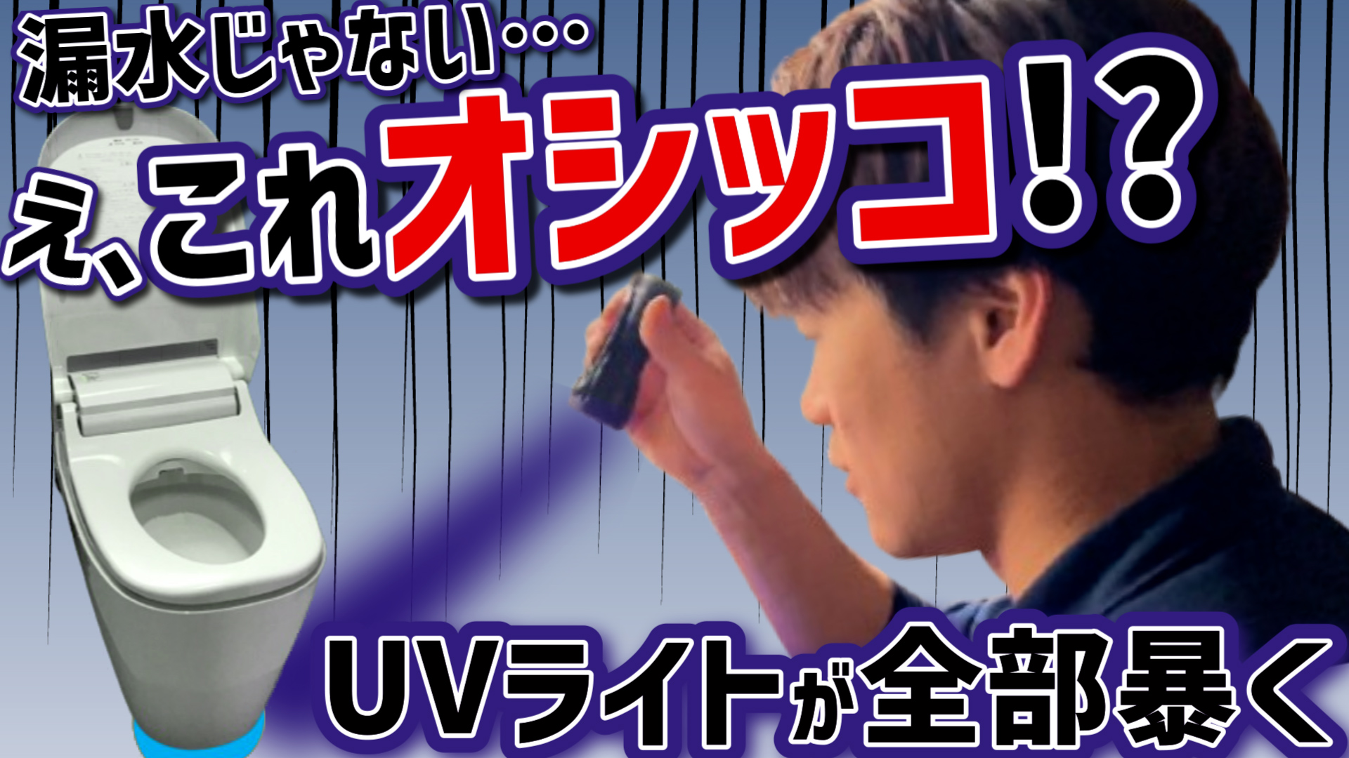 YouTube更新～漏水じゃない！これ、おしっこ!?～
