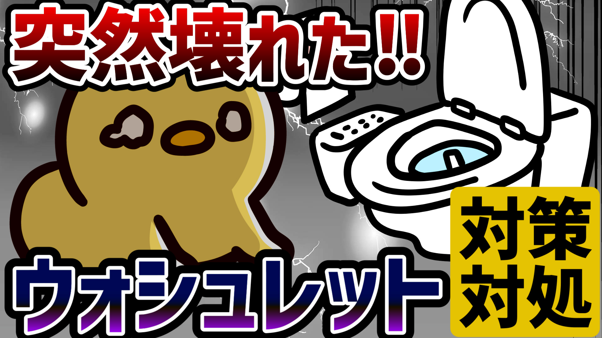 YouTube更新～ウォシュレットが動かない原因はコレ！～