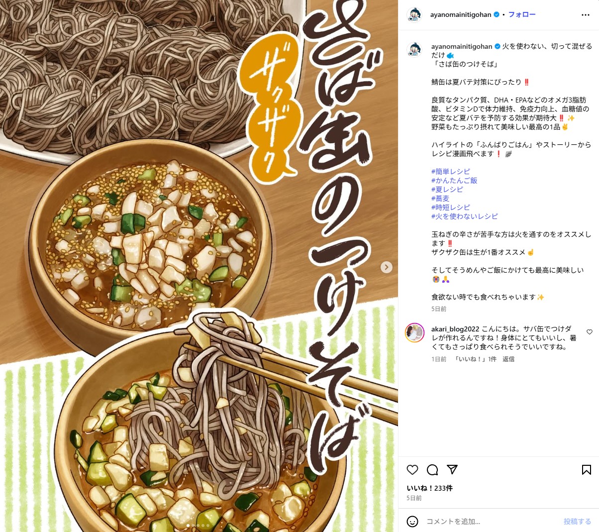 夏バテでも食べられるオススメレシピ