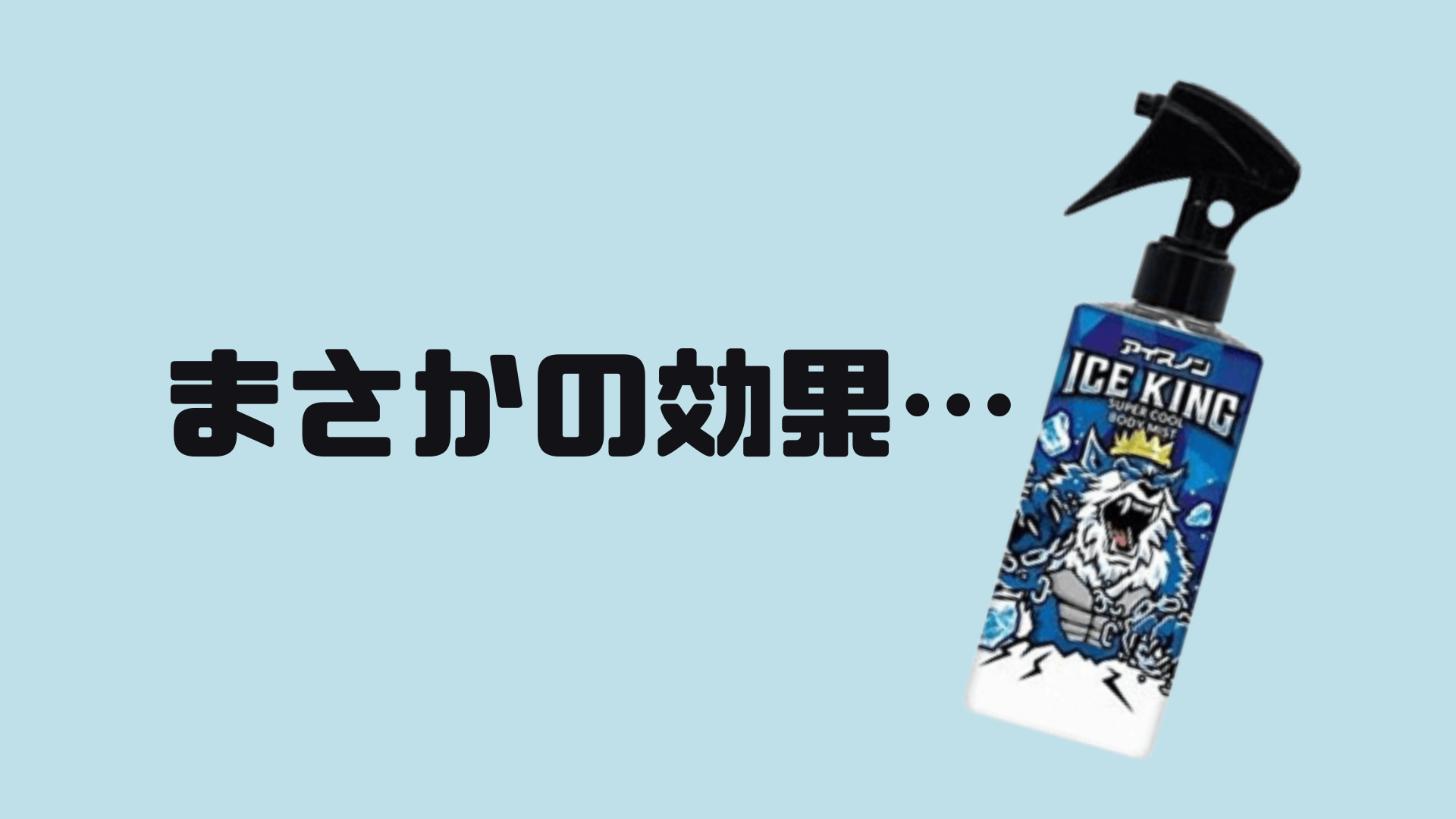 冷感スプレーで虫よけ