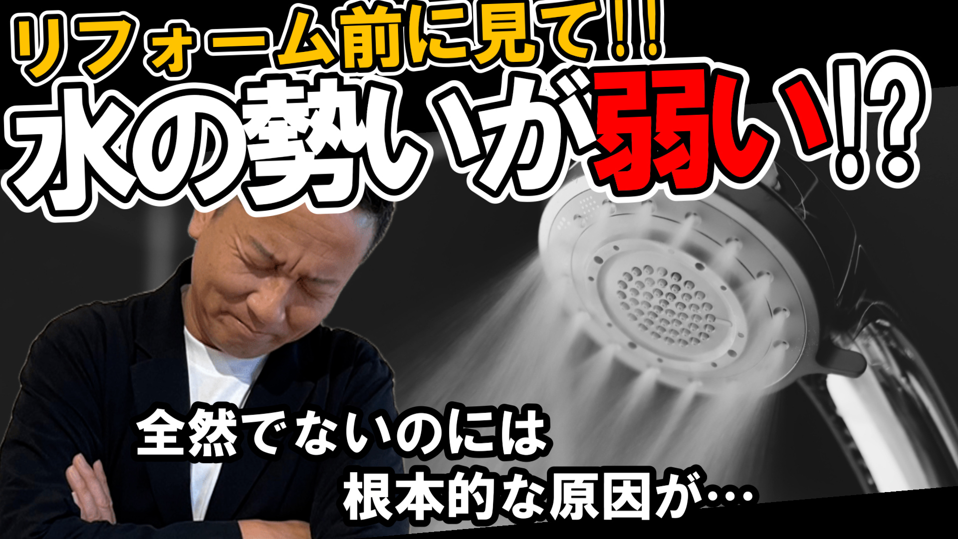 YouTube更新～水の勢いが弱い！？原因はこれだ～