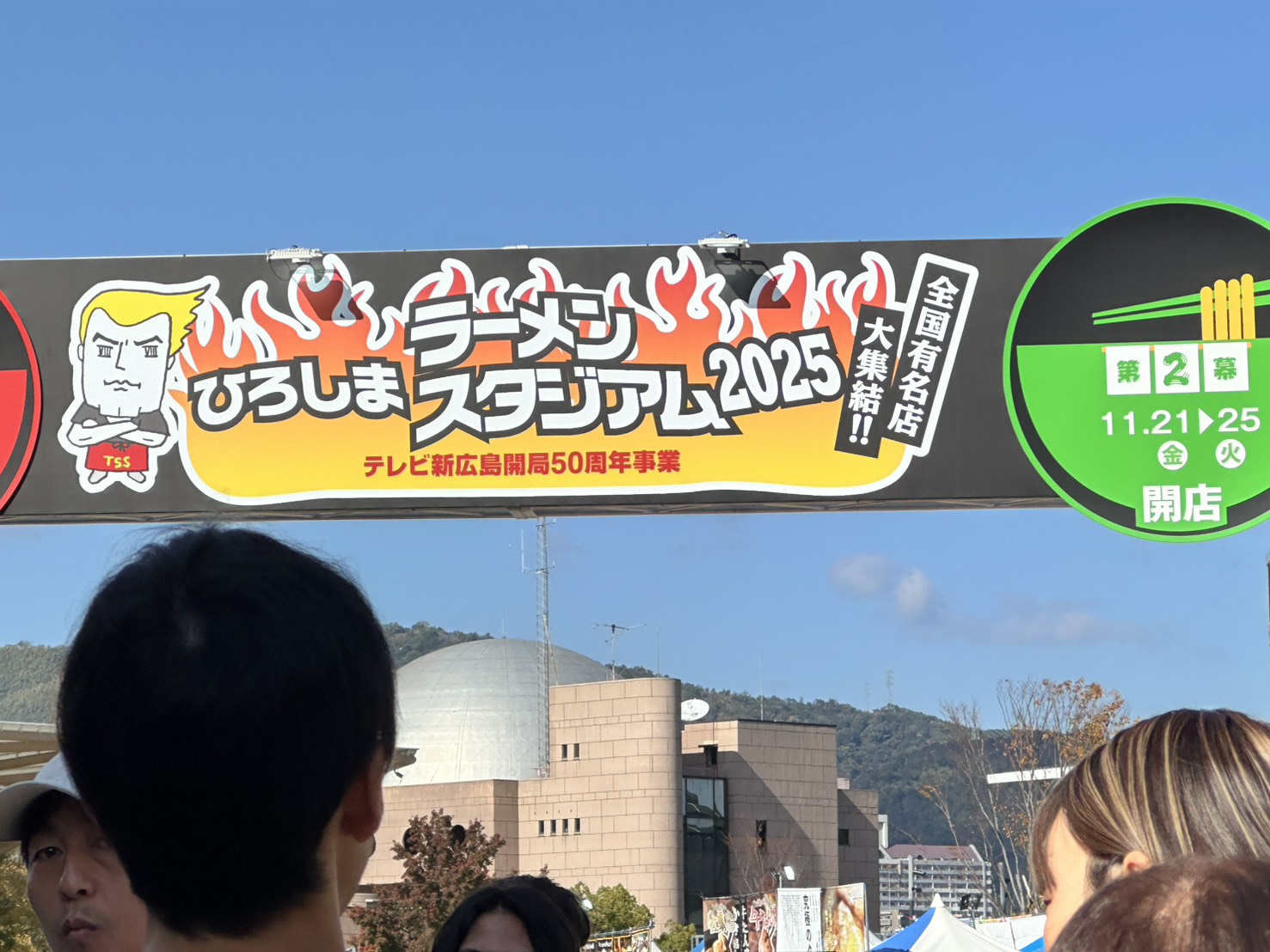 ひろしまラーメンスタジアム2025　第１幕