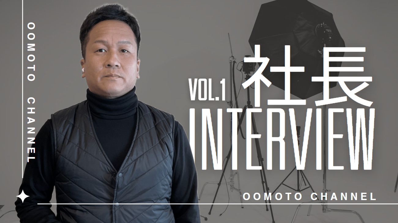YouTube更新～社長インタビューvol.１～