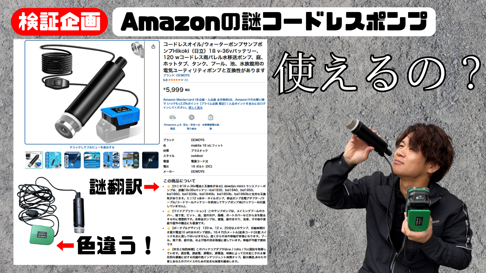 【YouTube更新】社長がポチッた謎のポンプの能力を検証