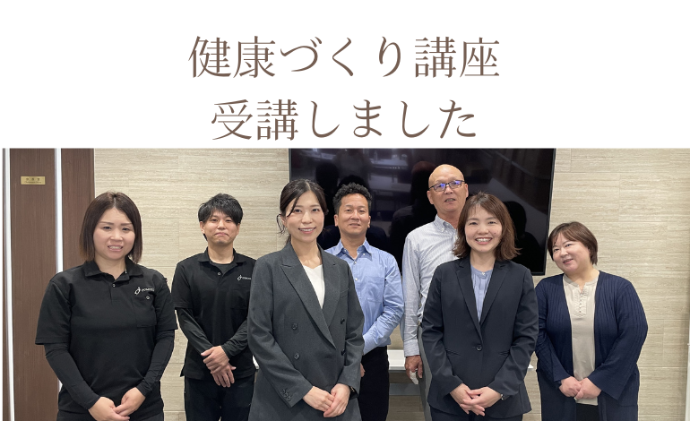 健康づくり講座